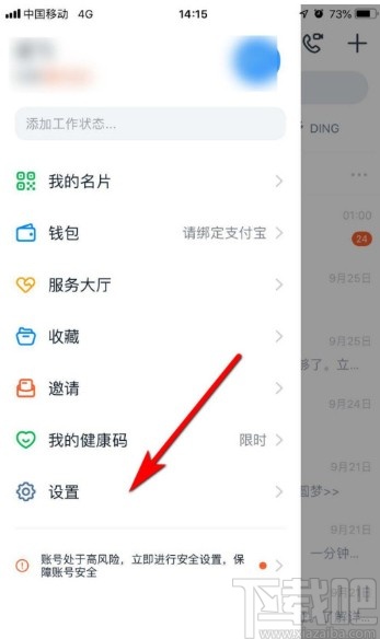 钉钉APP设置密聊私密等级的方法步骤