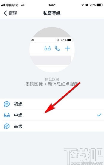 钉钉APP设置密聊私密等级的方法步骤