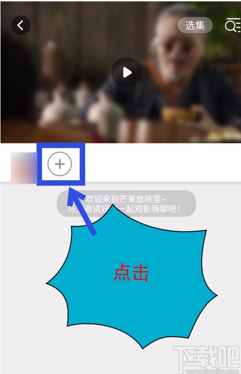 芒果tvAPP邀请好友观看视频的方法