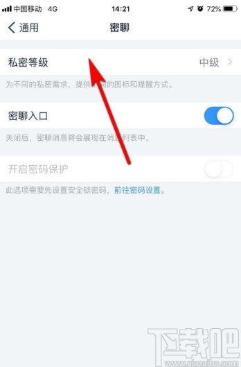 钉钉APP设置密聊私密等级的方法步骤