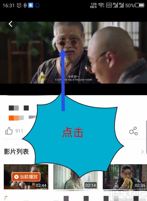 芒果tvAPP邀请好友观看视频的方法