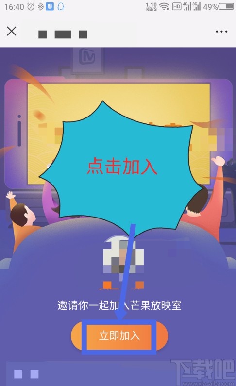 芒果tvAPP邀请好友观看视频的方法