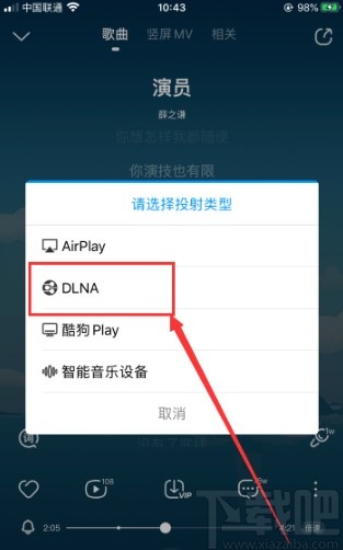 酷狗音乐APP投屏到电视的操作方法