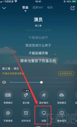 酷狗音乐APP投屏到电视的操作方法