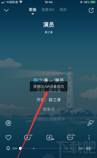 酷狗音乐APP投屏到电视的操作方法