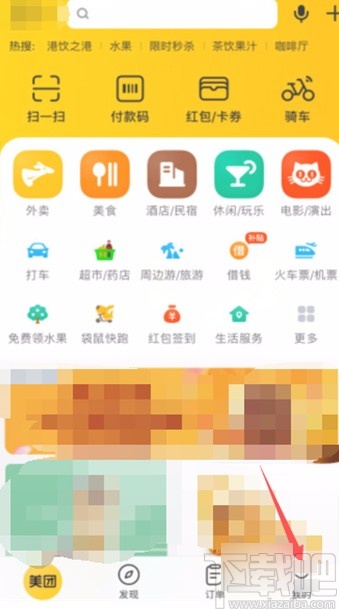 美团APP开通月付的方法