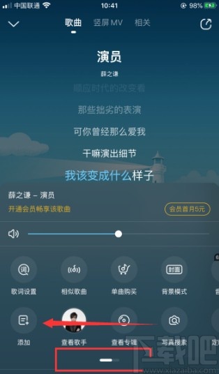 酷狗音乐APP投屏到电视的操作方法