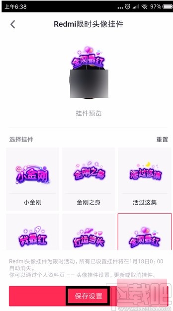 抖音短视频APP设置头像挂件的方法