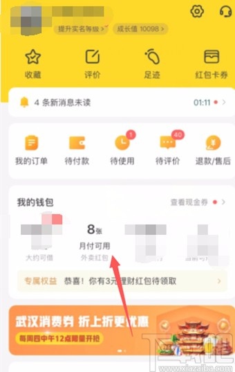 美团APP开通月付的方法