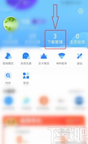 QQ浏览器手机版关闭后台下载功能的方法