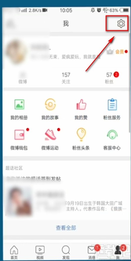 微博APP通过手机号查找联系人的方法