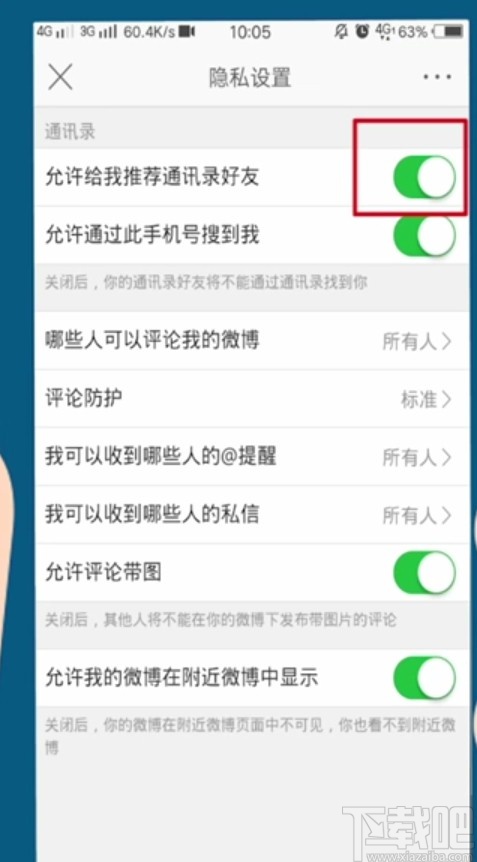 微博APP通过手机号查找联系人的方法