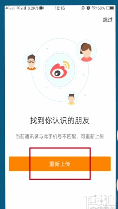 微博APP通过手机号查找联系人的方法