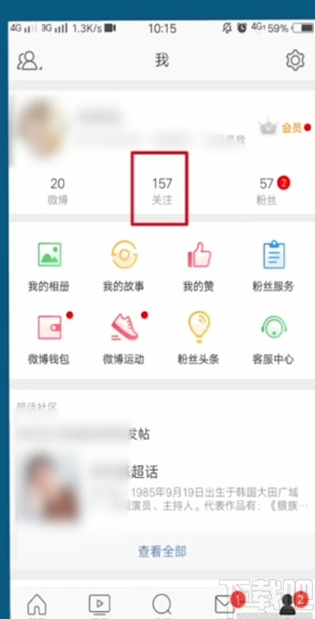 微博APP通过手机号查找联系人的方法