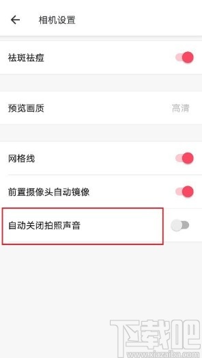 美图秀秀APP关闭拍照音效的方法步骤