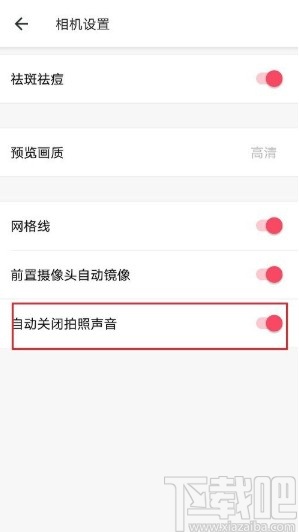 美图秀秀APP关闭拍照音效的方法步骤