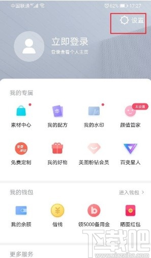 美图秀秀APP关闭拍照音效的方法步骤