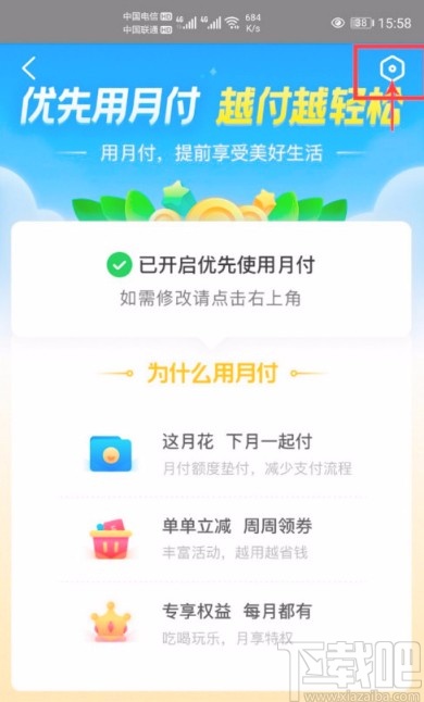 美团APP关闭优先使用月付功能的方法步骤