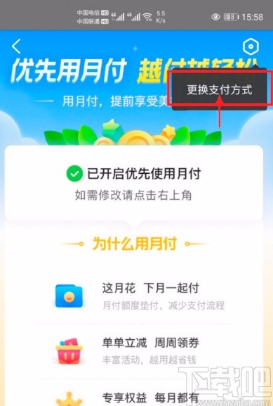 美团APP关闭优先使用月付功能的方法步骤