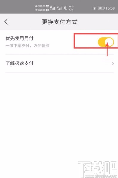 美团APP关闭优先使用月付功能的方法步骤