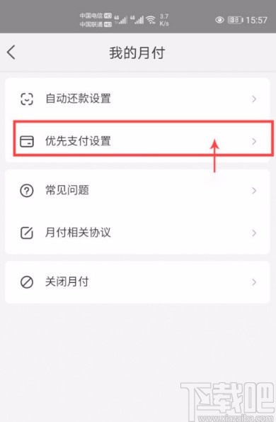 美团APP关闭优先使用月付功能的方法步骤