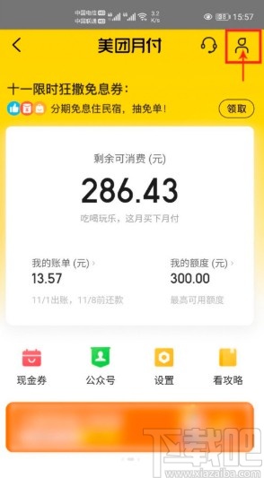 美团APP关闭美团月付的方法步骤