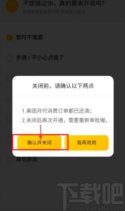 美团APP关闭美团月付的方法步骤