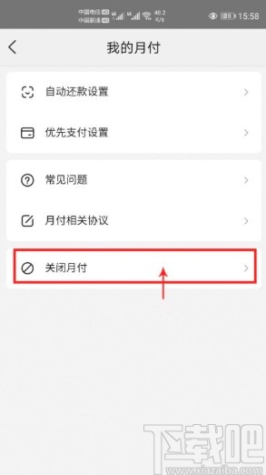 美团APP关闭美团月付的方法步骤