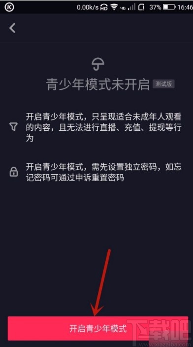 抖音短视频APP开启青少年模式的方法