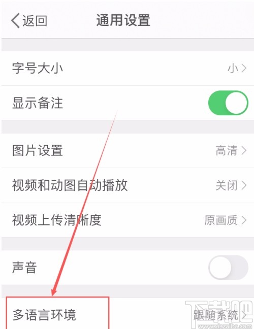 微博APP设置应用显示语言的方法