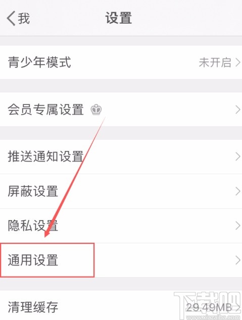 微博APP设置应用显示语言的方法