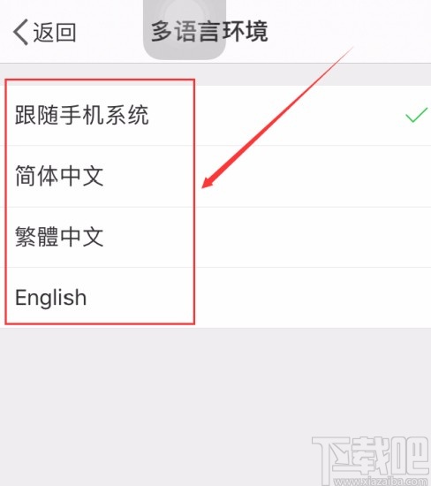 微博APP设置应用显示语言的方法