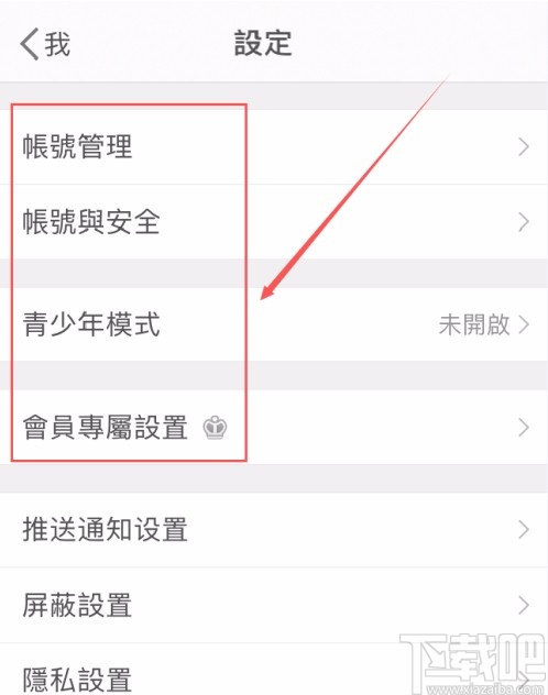 微博APP设置应用显示语言的方法