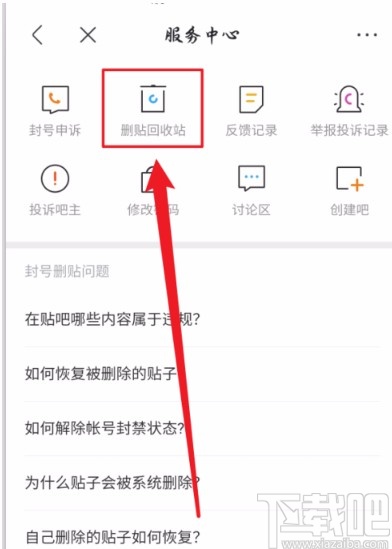 百度贴吧APP恢复被删帖子的方法