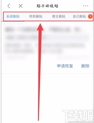 百度贴吧APP恢复被删帖子的方法