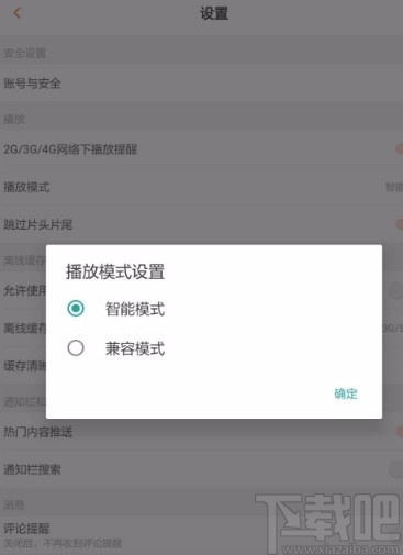 芒果tvAPP设置播放模式的方法