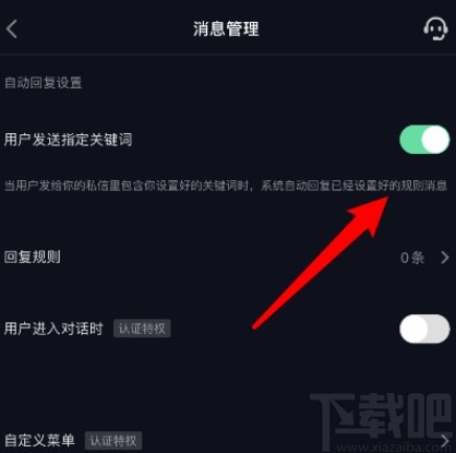 抖音APP自动回复私信的方法步骤