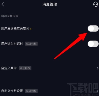 抖音APP自动回复私信的方法步骤