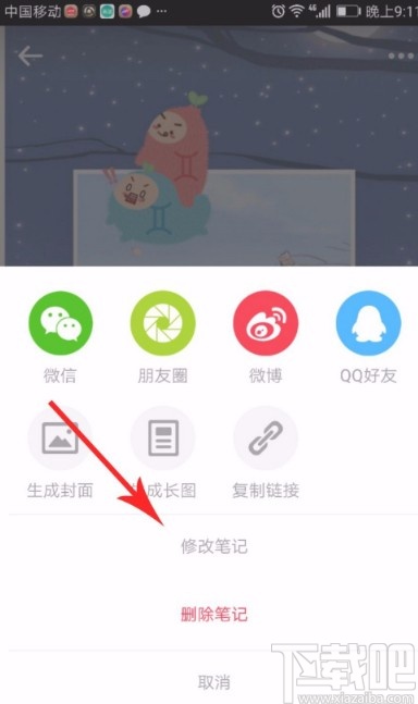 小红书APP删除笔记的方法