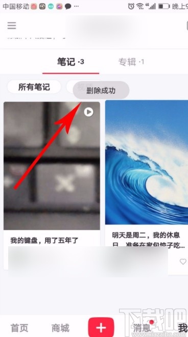 小红书APP删除笔记的方法