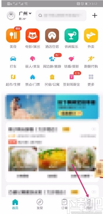 美团APP领取和使用优惠券的方法