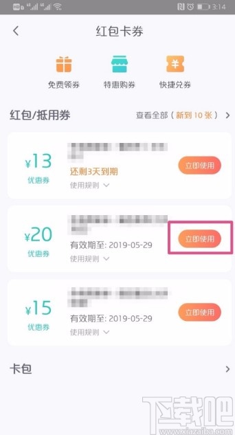 美团APP领取和使用优惠券的方法