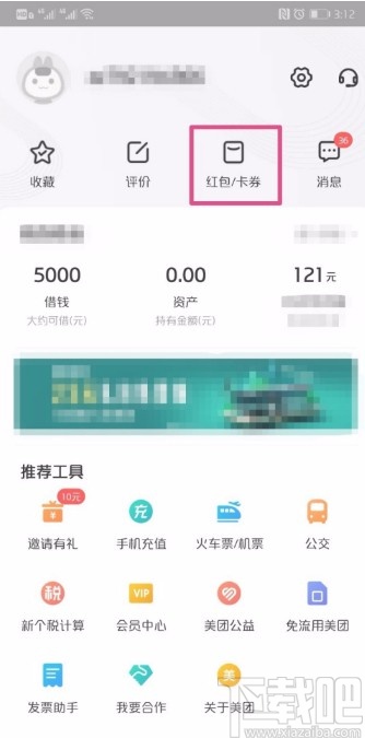 美团APP领取和使用优惠券的方法