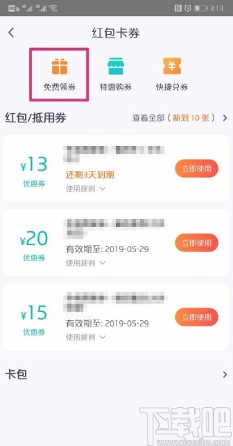 美团APP领取和使用优惠券的方法