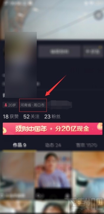 抖音短视频APP设置自动定位的方法