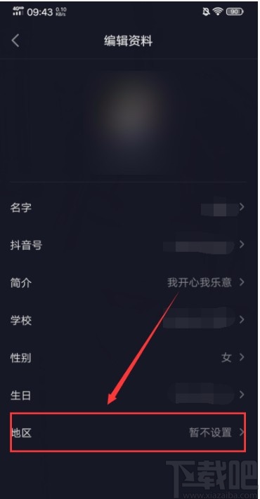 抖音短视频APP设置自动定位的方法