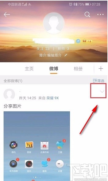 微博APP设置仅自己可见的方法