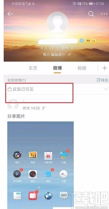 微博APP设置仅自己可见的方法