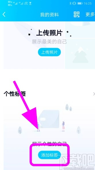 手机QQ添加个性化标签的方法步骤
