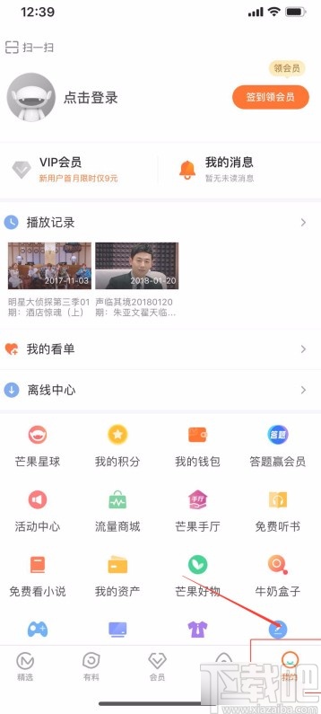 芒果tvAPP登陆账户的方法